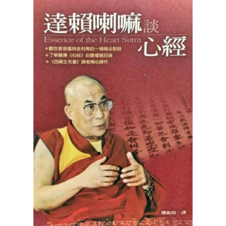 達賴喇嘛談心經