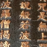 唯識問答